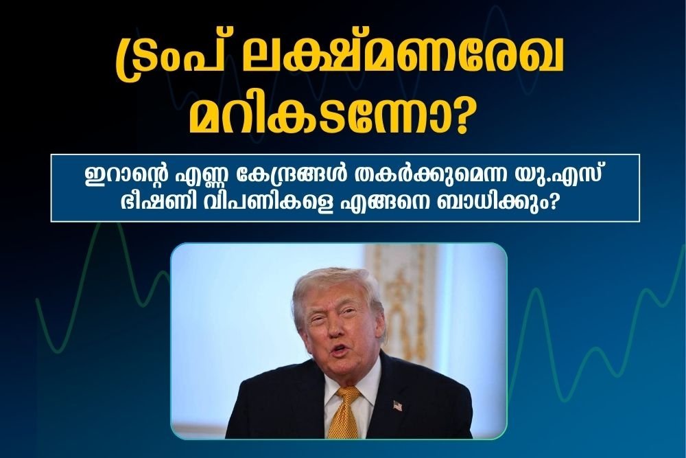 ട്രംപ് ലക്ഷ്മണരേഖ മറികടന്നോ?